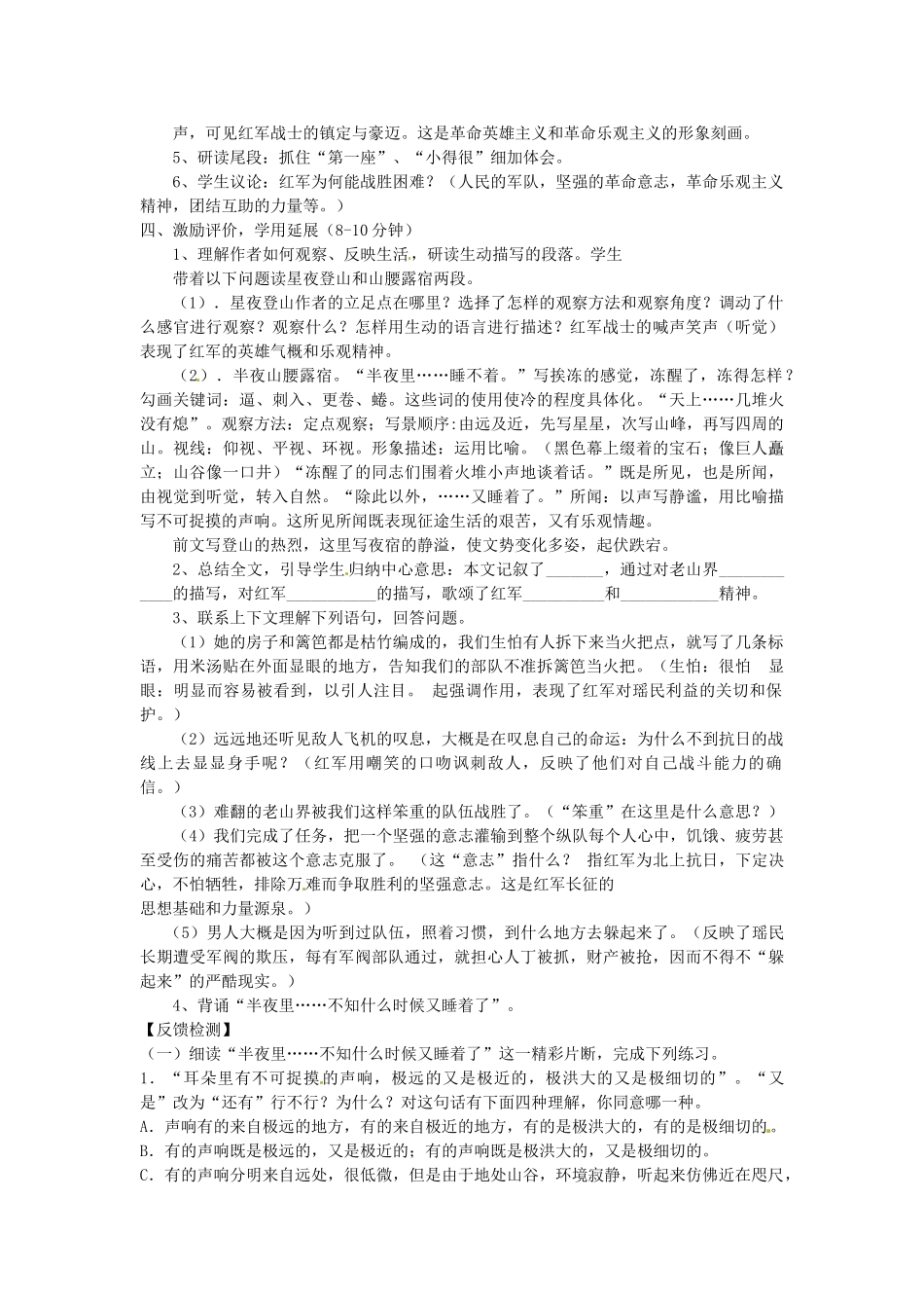 八年级语文上册 3 老山界教学案 苏教版-苏教版初中八年级上册语文教学案_第3页