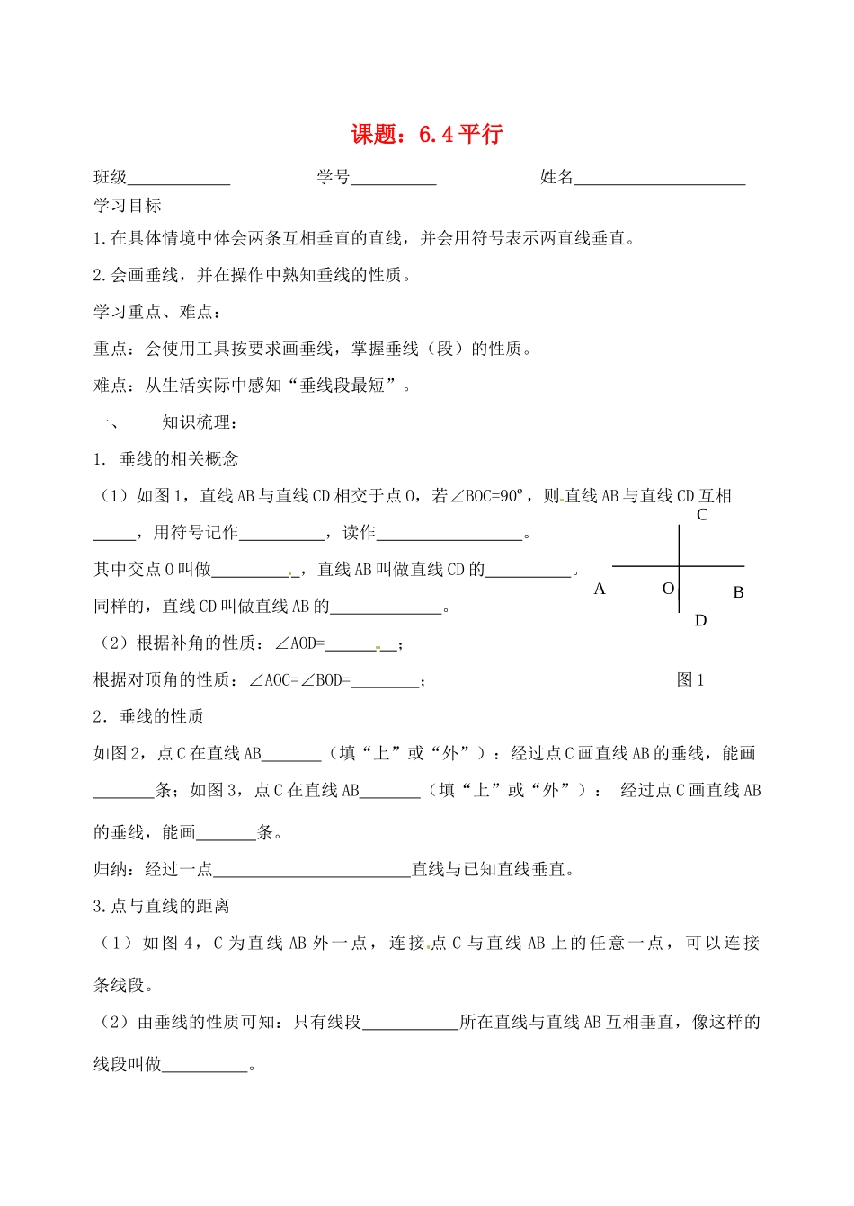 江苏省沭阳县广宇学校七年级数学 第六章 65垂直 导学案 北师大版_第1页