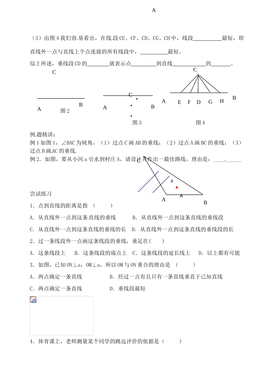 江苏省沭阳县广宇学校七年级数学 第六章 65垂直 导学案 北师大版_第2页