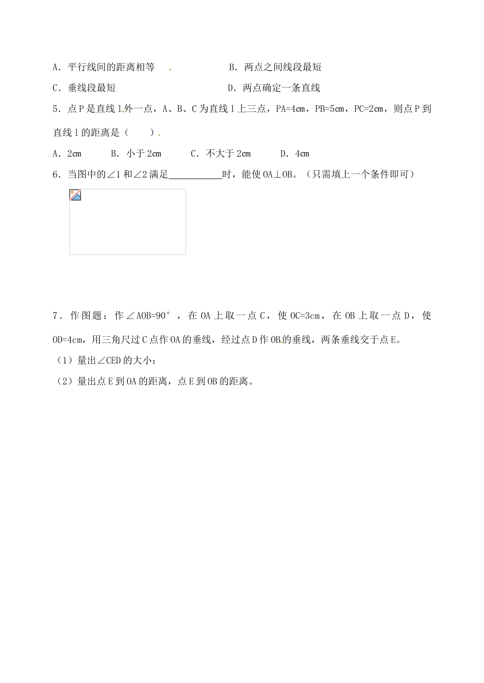 江苏省沭阳县广宇学校七年级数学 第六章 65垂直 导学案 北师大版_第3页