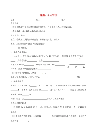 江苏省沭阳县广宇学校七年级数学 第六章 65垂直 导学案 北师大版
