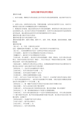 河南省洛阳市第五十中学九年级化学上册 5.2 如何正确书写化学方程式教案（新版） 新人教版