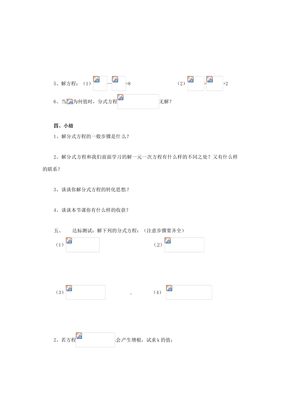 八年级数学下册 8.5分式方程第2课时学案 苏科版_第2页