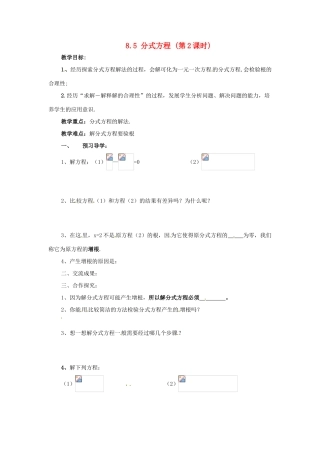 八年级数学下册 8.5分式方程第2课时学案 苏科版