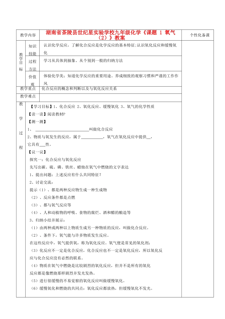 湖南省茶陵县世纪星实验学校九年级化学《课题 1 氧气（2）》教案_第1页