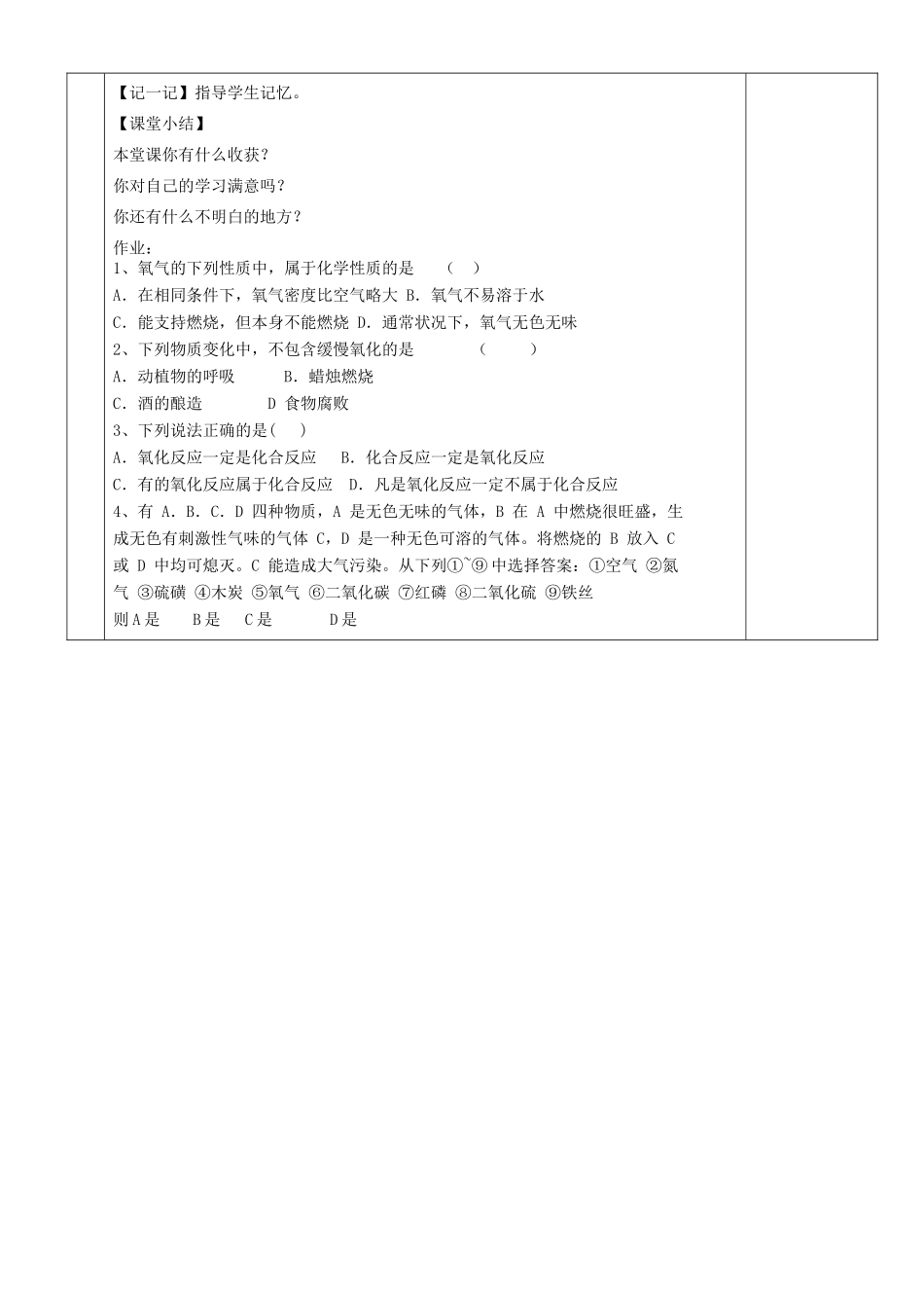湖南省茶陵县世纪星实验学校九年级化学《课题 1 氧气（2）》教案_第2页