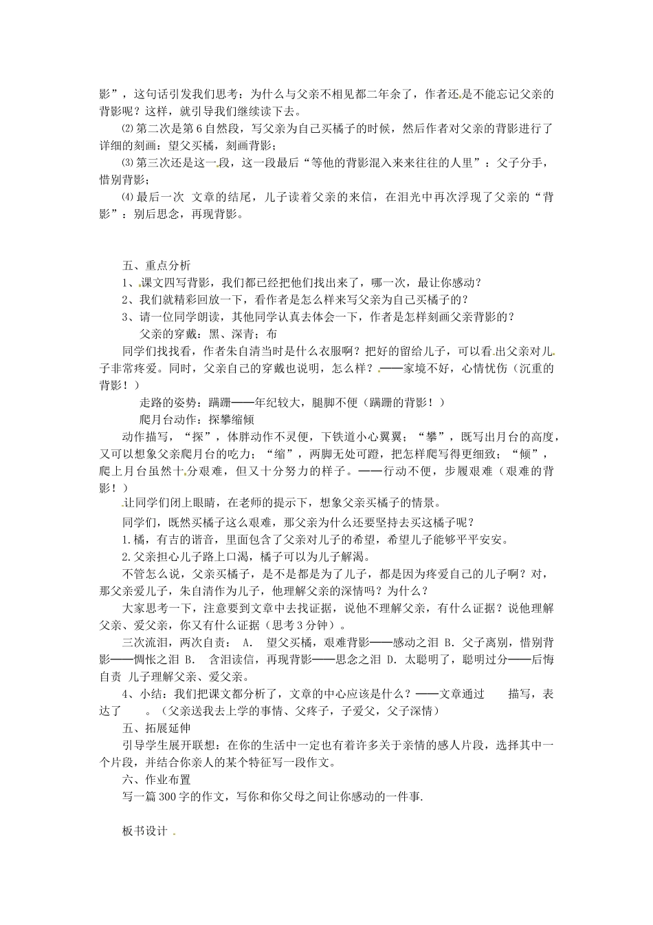 江苏省灌南县实验中学八年级语文上册《背影》讲学稿 苏教版_第2页