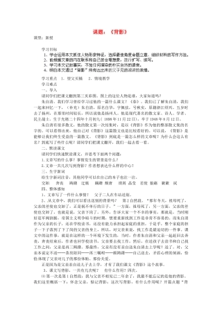 江苏省灌南县实验中学八年级语文上册《背影》讲学稿 苏教版