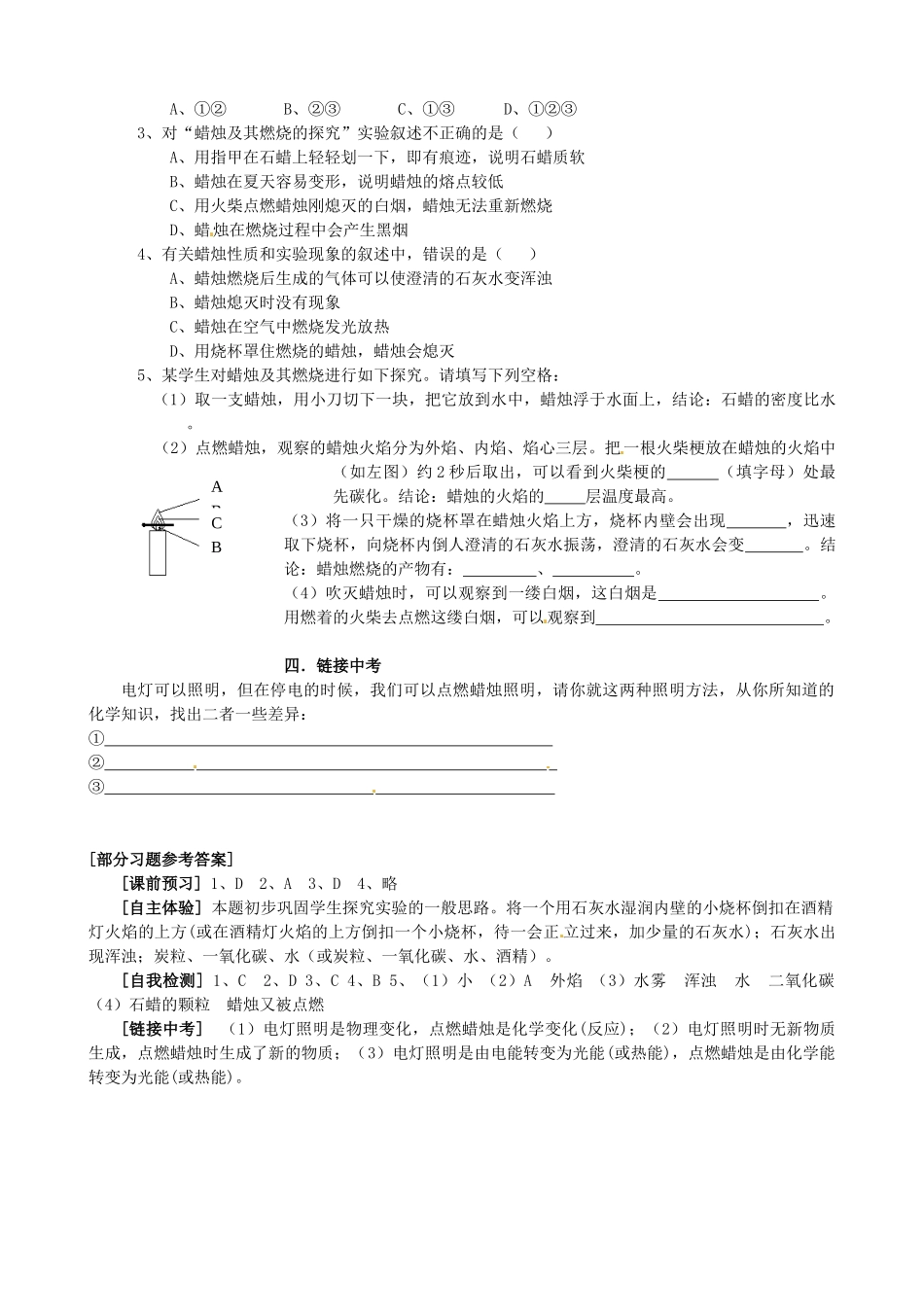 甘肃省玉门市花海中学九年级化学上册 第1单元 课题2 化学是一门以实验为基础的学科教学案 新人教版_第2页