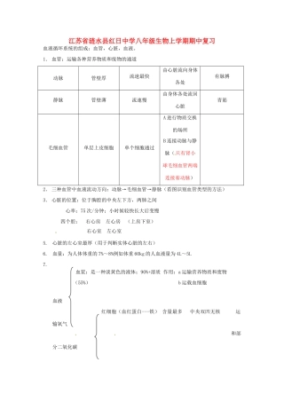 八年级生物上学期期中复习导学案 苏科版-苏科版初中八年级全册生物学案