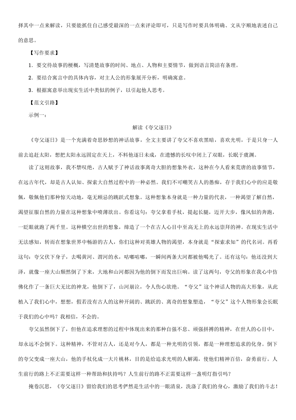 （秋季版）七年级语文下册 第五单元 写作 解读一篇寓言教学案 语文版-语文版初中七年级下册语文教学案_第2页