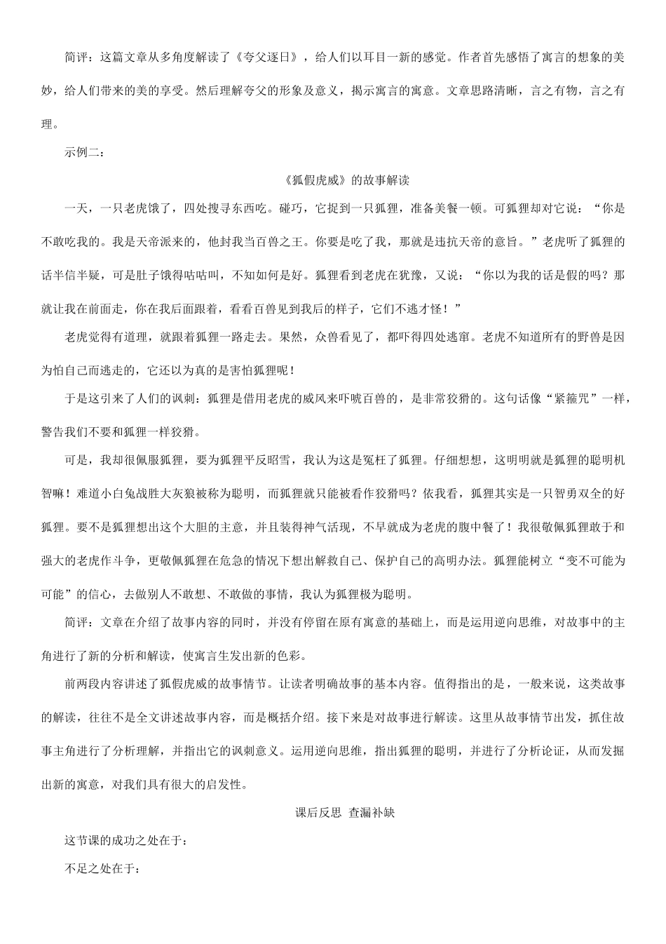 （秋季版）七年级语文下册 第五单元 写作 解读一篇寓言教学案 语文版-语文版初中七年级下册语文教学案_第3页