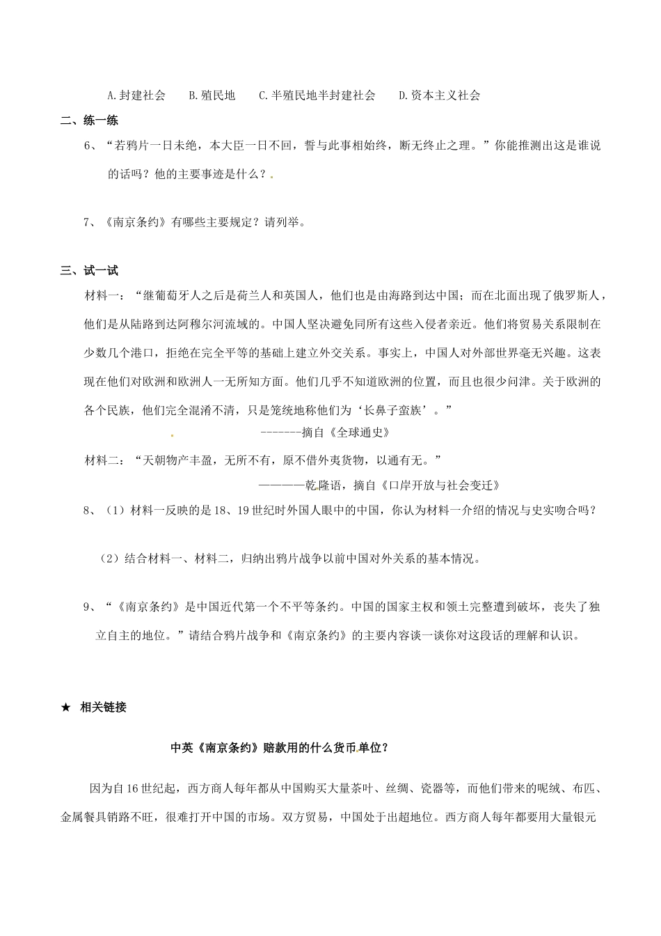 八年级历史上册 第一单元《列强的侵略与中国人民的抗争》教案 北师大版_第3页