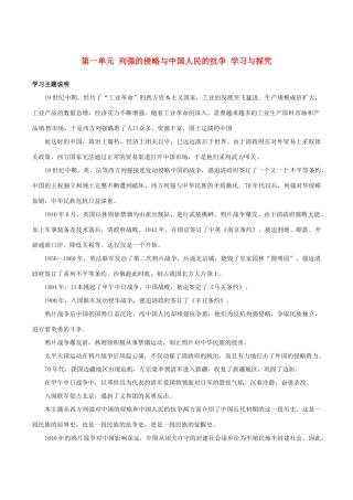 八年级历史上册 第一单元《列强的侵略与中国人民的抗争》教案 北师大版
