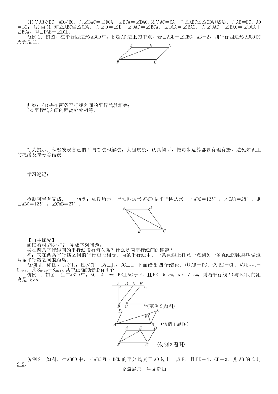 春八年级数学下册 19 四边形 平行四边形（1）学案 （新版）沪科版-（新版）沪科版初中八年级下册数学学案_第2页