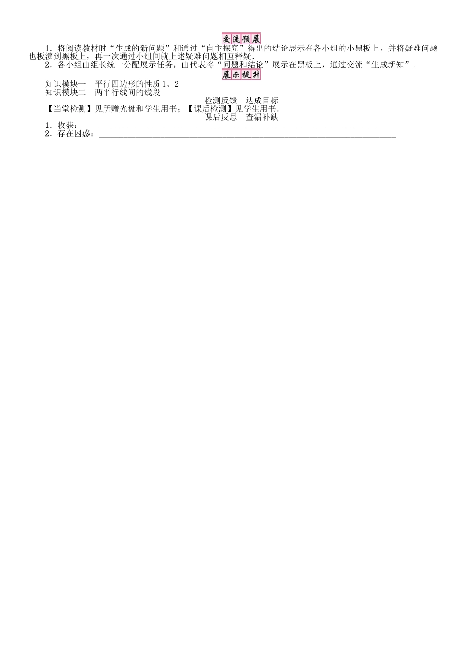 春八年级数学下册 19 四边形 平行四边形（1）学案 （新版）沪科版-（新版）沪科版初中八年级下册数学学案_第3页