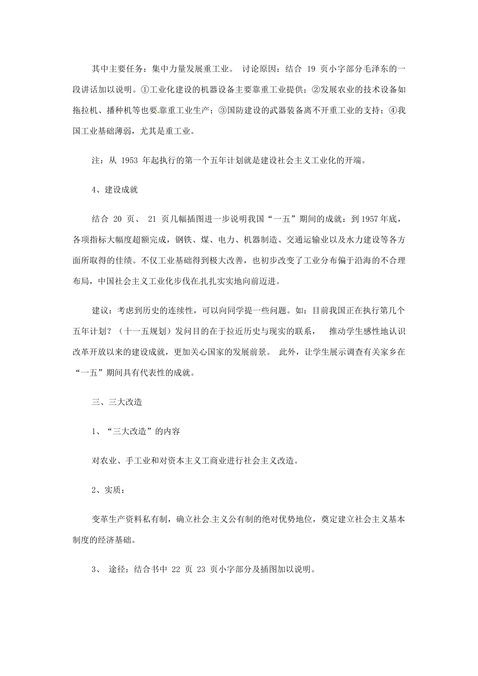八年级历史下册 第3课《向社会主义过渡》教案 华东师大版_第3页