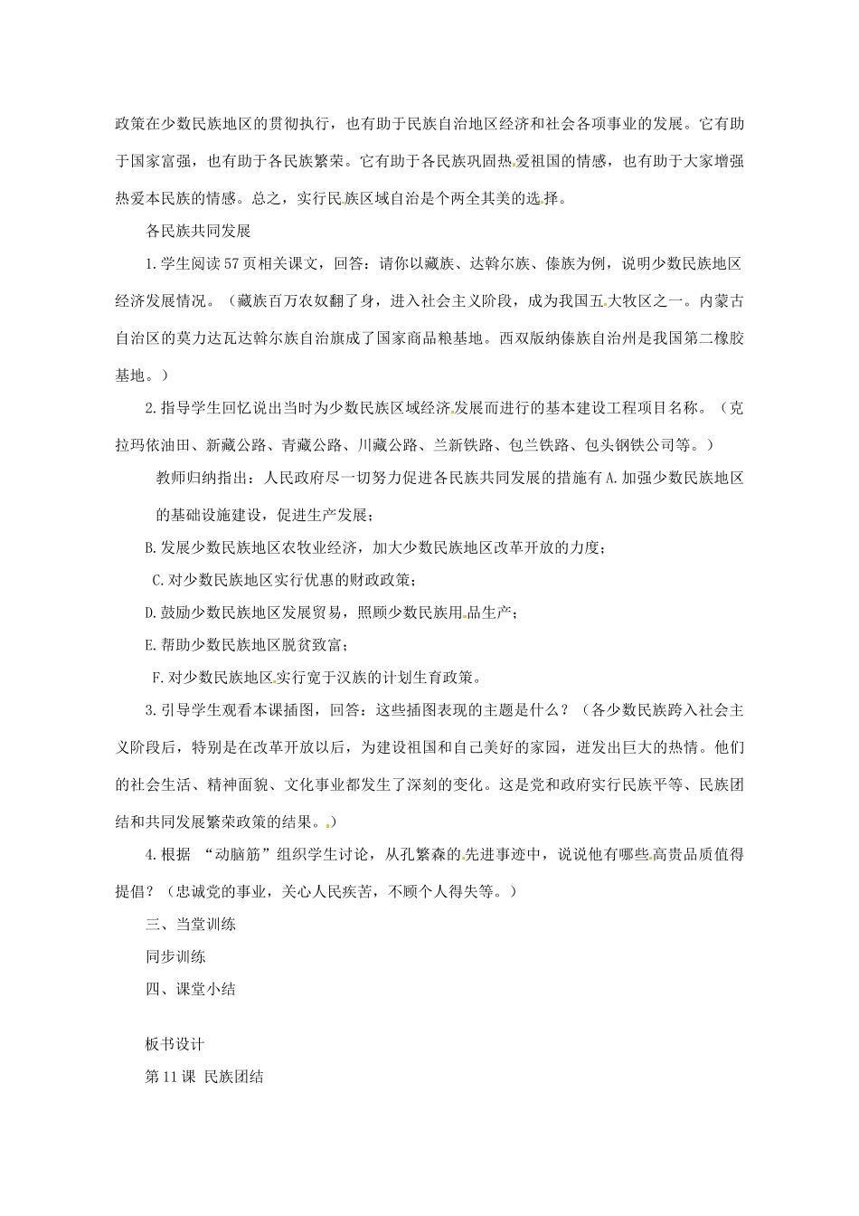 河南省郑州市侯寨二中八年级历史下册 第11课 民族团结教案 新人教版_第3页