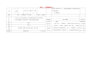 八年级语文上册 6《别了，“不列颠尼亚”》（第1课时）导学案 （新版）语文版-（新版）语文版初中八年级上册语文学案