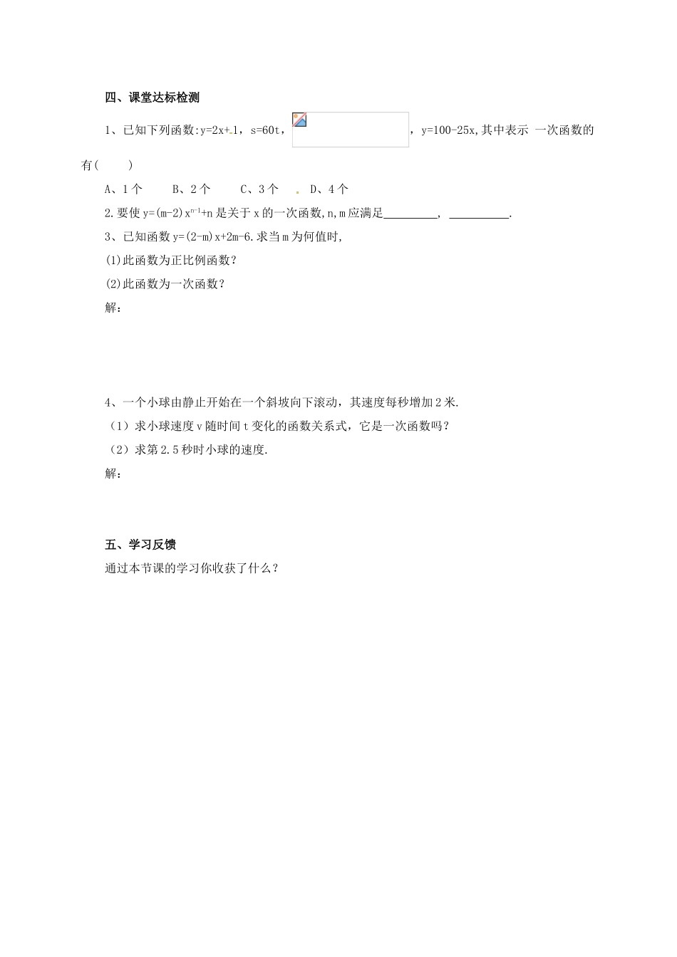 八年级数学下册 14.4 一次函数导学案 （新版）北京课改版-北京课改版初中八年级下册数学学案_第3页