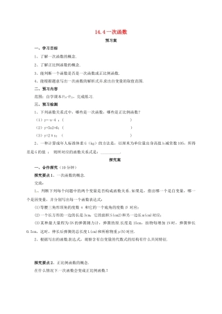 八年级数学下册 14.4 一次函数导学案 （新版）北京课改版-北京课改版初中八年级下册数学学案