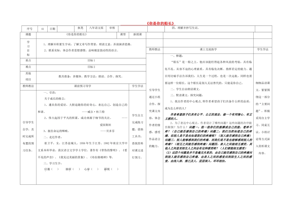 八年级语文下册 15《你是我的船长》导学稿 （新版）语文版-（新版）语文版初中八年级下册语文学案_第1页