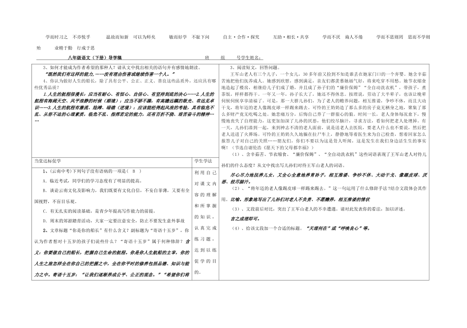 八年级语文下册 15《你是我的船长》导学稿 （新版）语文版-（新版）语文版初中八年级下册语文学案_第2页
