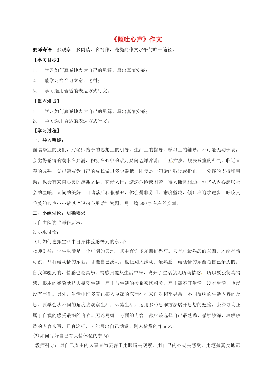 湖南省耒阳市九年级语文上册 第一单元 作文 倾吐心声学案 （新版）语文版-（新版）语文版初中九年级上册语文学案_第1页