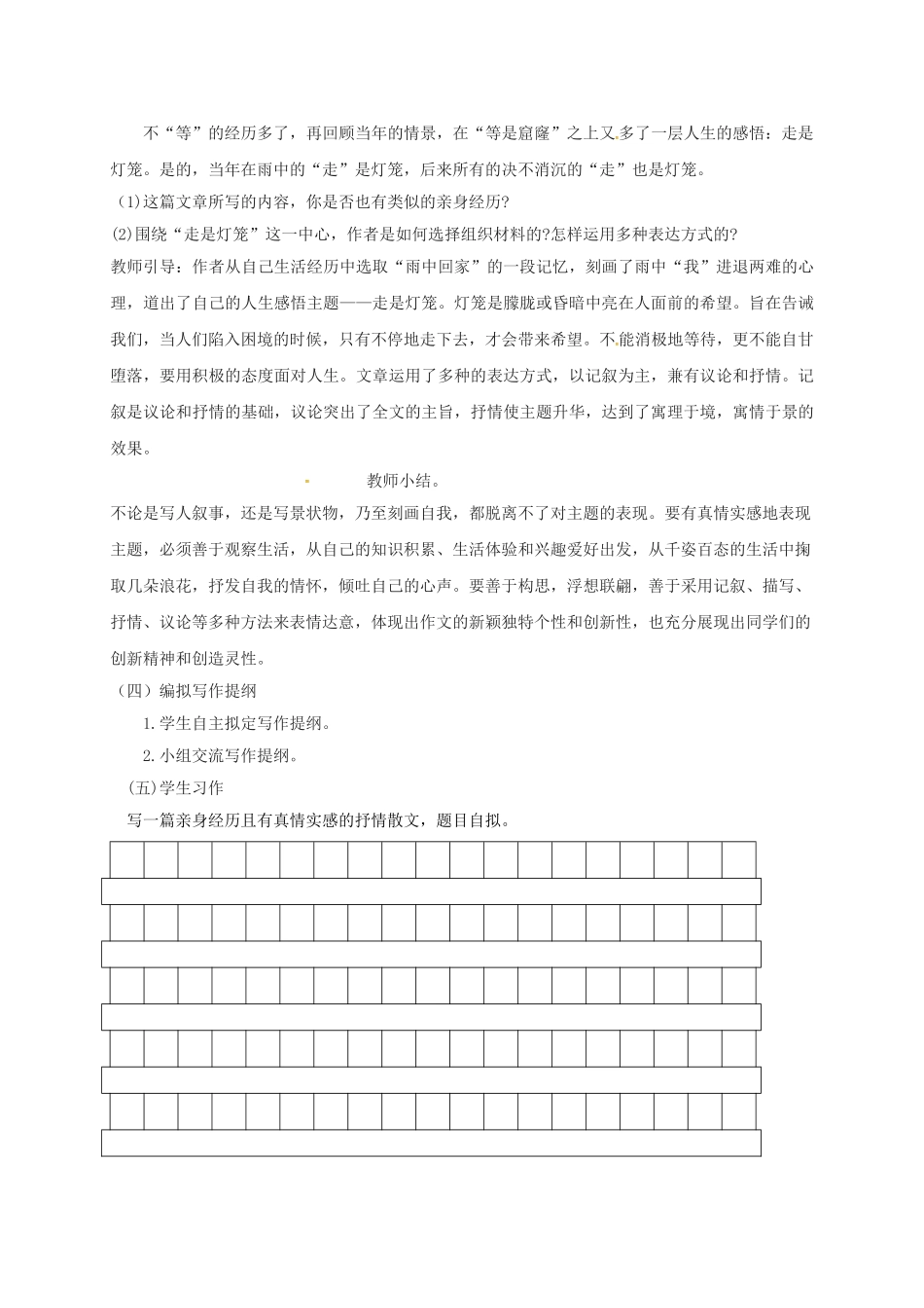 湖南省耒阳市九年级语文上册 第一单元 作文 倾吐心声学案 （新版）语文版-（新版）语文版初中九年级上册语文学案_第3页
