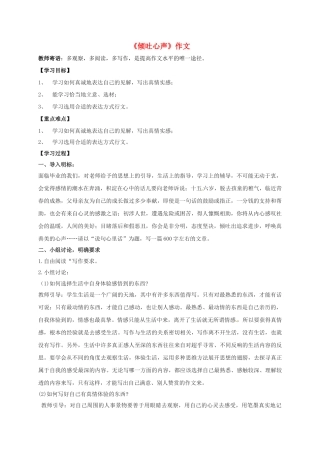 湖南省耒阳市九年级语文上册 第一单元 作文 倾吐心声学案 （新版）语文版-（新版）语文版初中九年级上册语文学案
