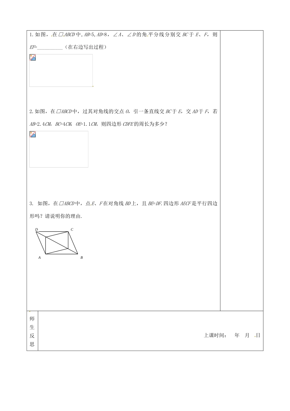 江苏省南京市江宁区汤山中学八年级数学《3.4 平行四边形（3）》导学案 苏科版_第2页