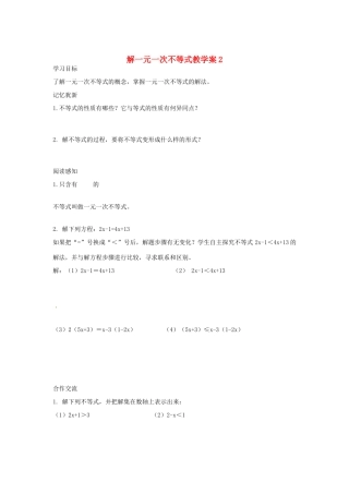 河南省洛阳市宜阳县锦屏中学七年级数学下册 8.2 解一元一次不等式教学案2（无答案） 华东师大版