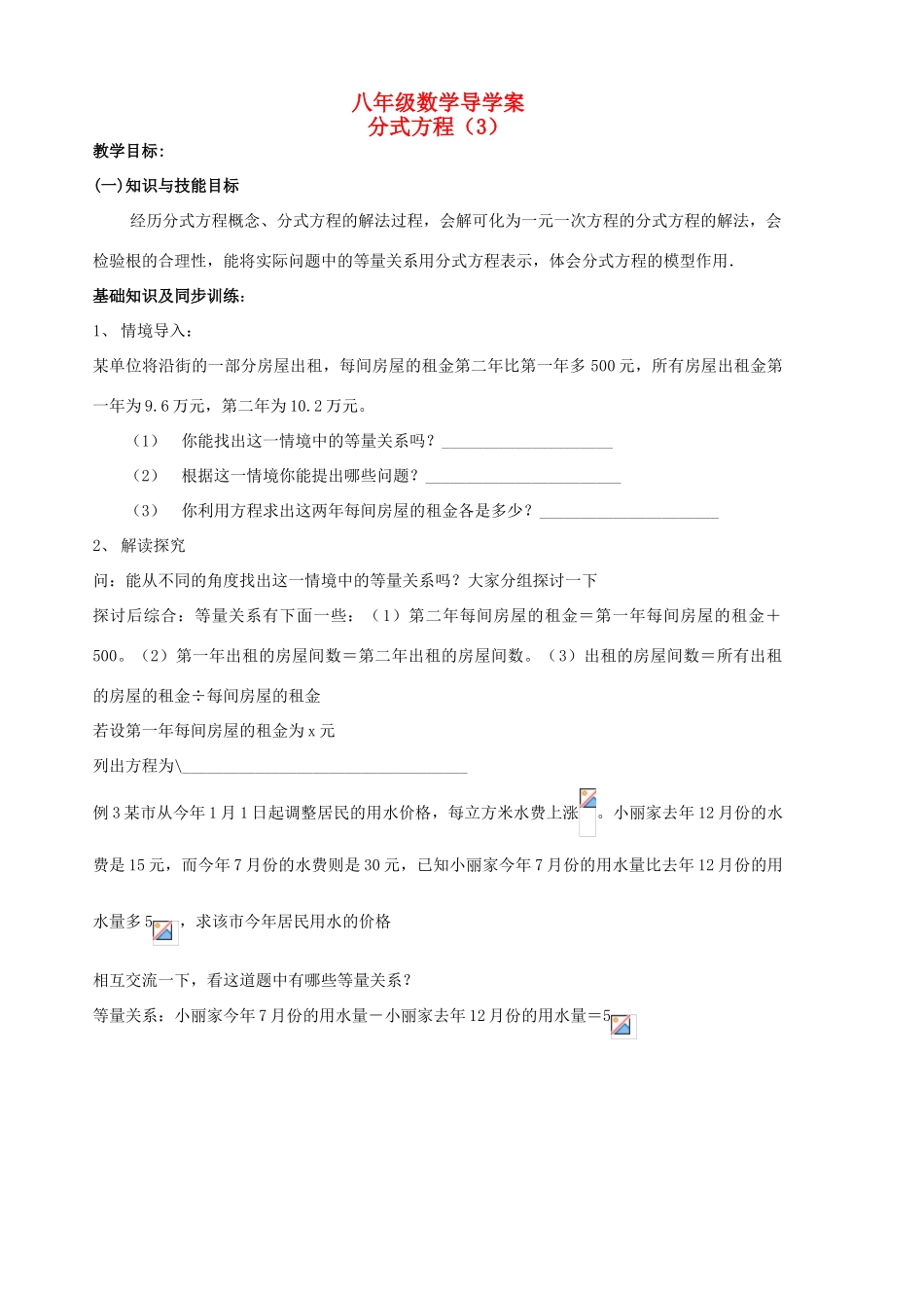 八年级数学下册 3.4《分式方程》学案（3） 北师大版_第1页