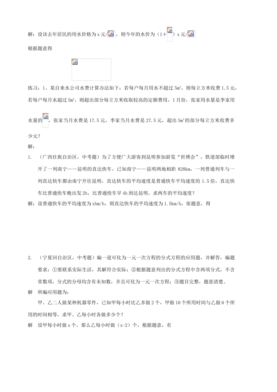 八年级数学下册 3.4《分式方程》学案（3） 北师大版_第2页