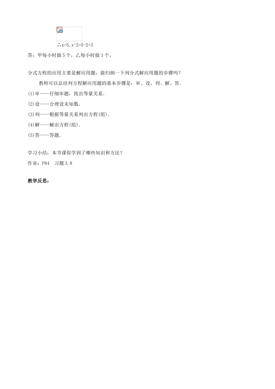 八年级数学下册 3.4《分式方程》学案（3） 北师大版_第3页