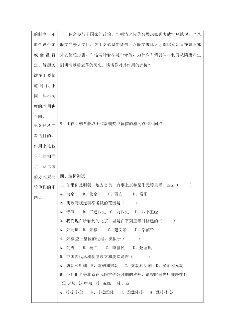 湖南省常德市第九中学七年级历史下册 第三单元 第15课《明朝君权的加强》导学案（无答案） 新人教版_第2页