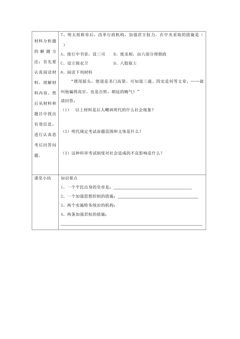 湖南省常德市第九中学七年级历史下册 第三单元 第15课《明朝君权的加强》导学案（无答案） 新人教版_第3页