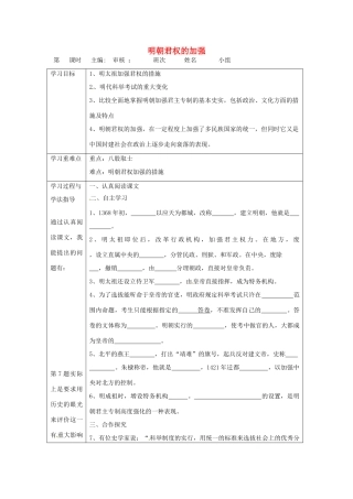湖南省常德市第九中学七年级历史下册 第三单元 第15课《明朝君权的加强》导学案（无答案） 新人教版