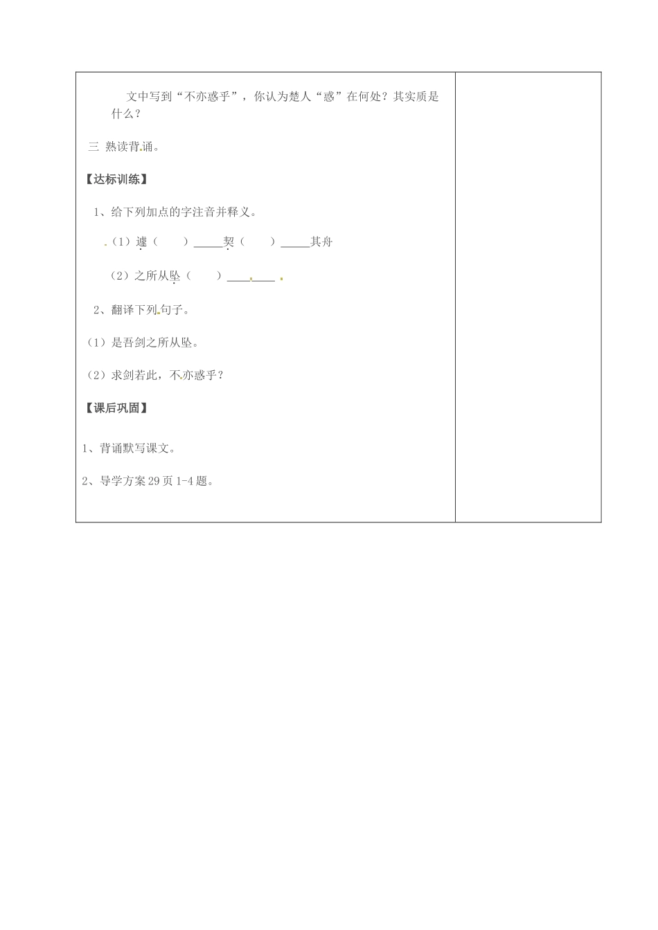 （秋季版）七年级语文上册 第4课《古代寓言二则》导学案2 苏教版-苏教版初中七年级上册语文学案_第2页