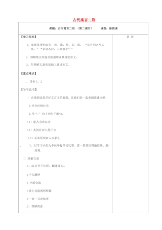 （秋季版）七年级语文上册 第4课《古代寓言二则》导学案2 苏教版-苏教版初中七年级上册语文学案