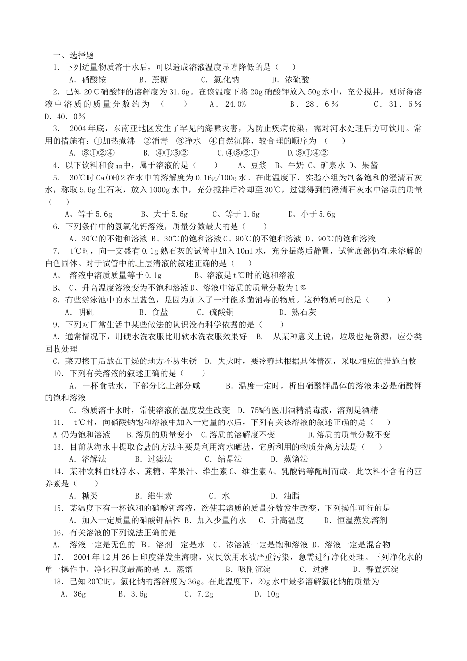 广东省东莞市寮步信义学校九年级化学下册《溶液》讲义 新人教版_第3页