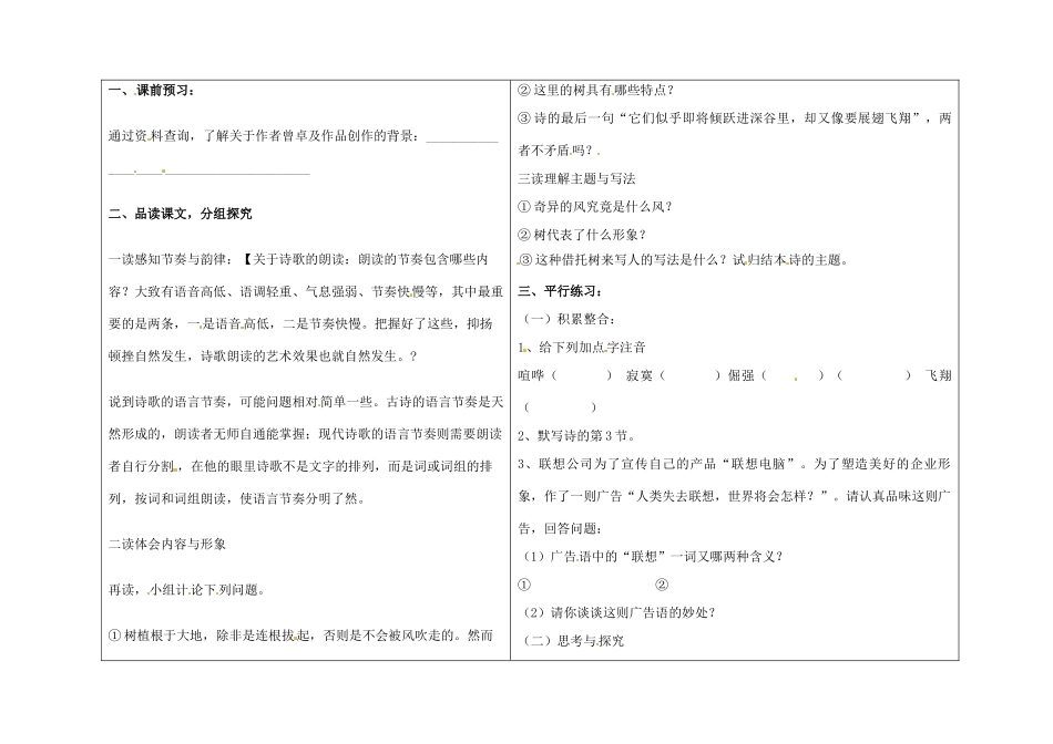 （秋季版）七年级语文上册 第五单元 第18课 悬崖边的树学案2 河大版-河大版初中七年级上册语文学案_第2页