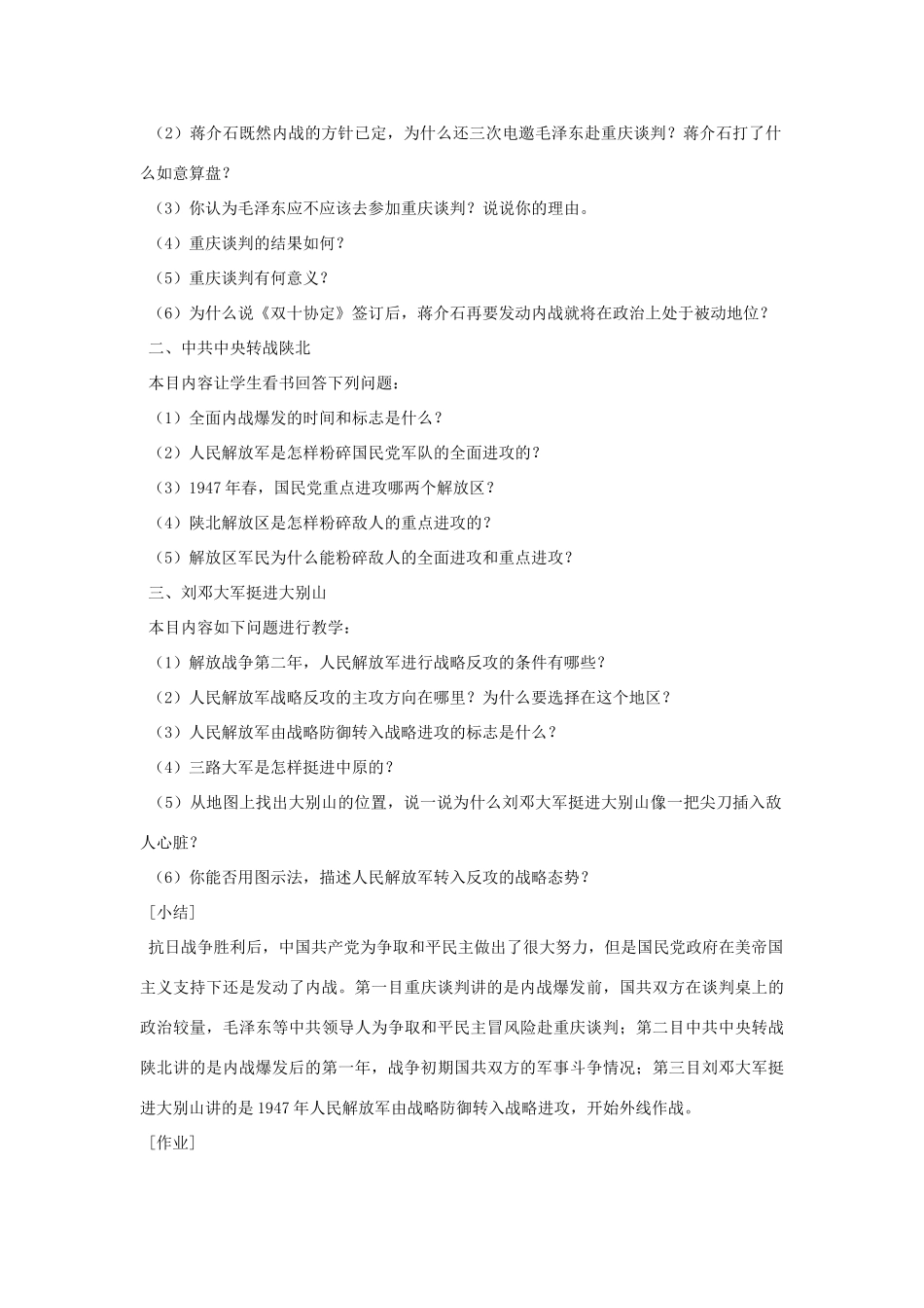 八年级历史上册 第19课 重庆谈判和人民解放战争转入反攻教案 粤教版_第2页