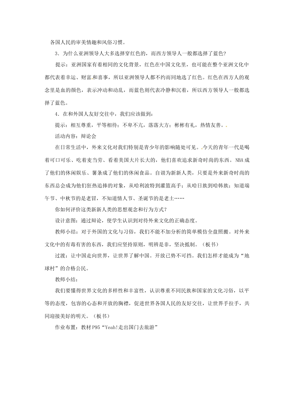 江苏省大丰市万盈第二中学七年级政治 第十课 有朋自远方来教学案2 苏教版_第3页