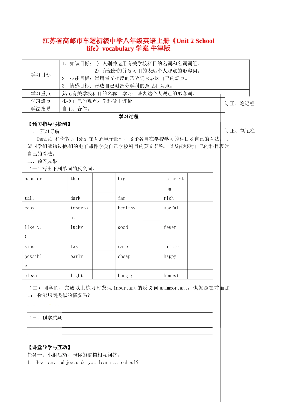 江苏省高邮市车逻初级中学八年级英语上册《Unit 2 School life》vocabulary学案 牛津版_第1页