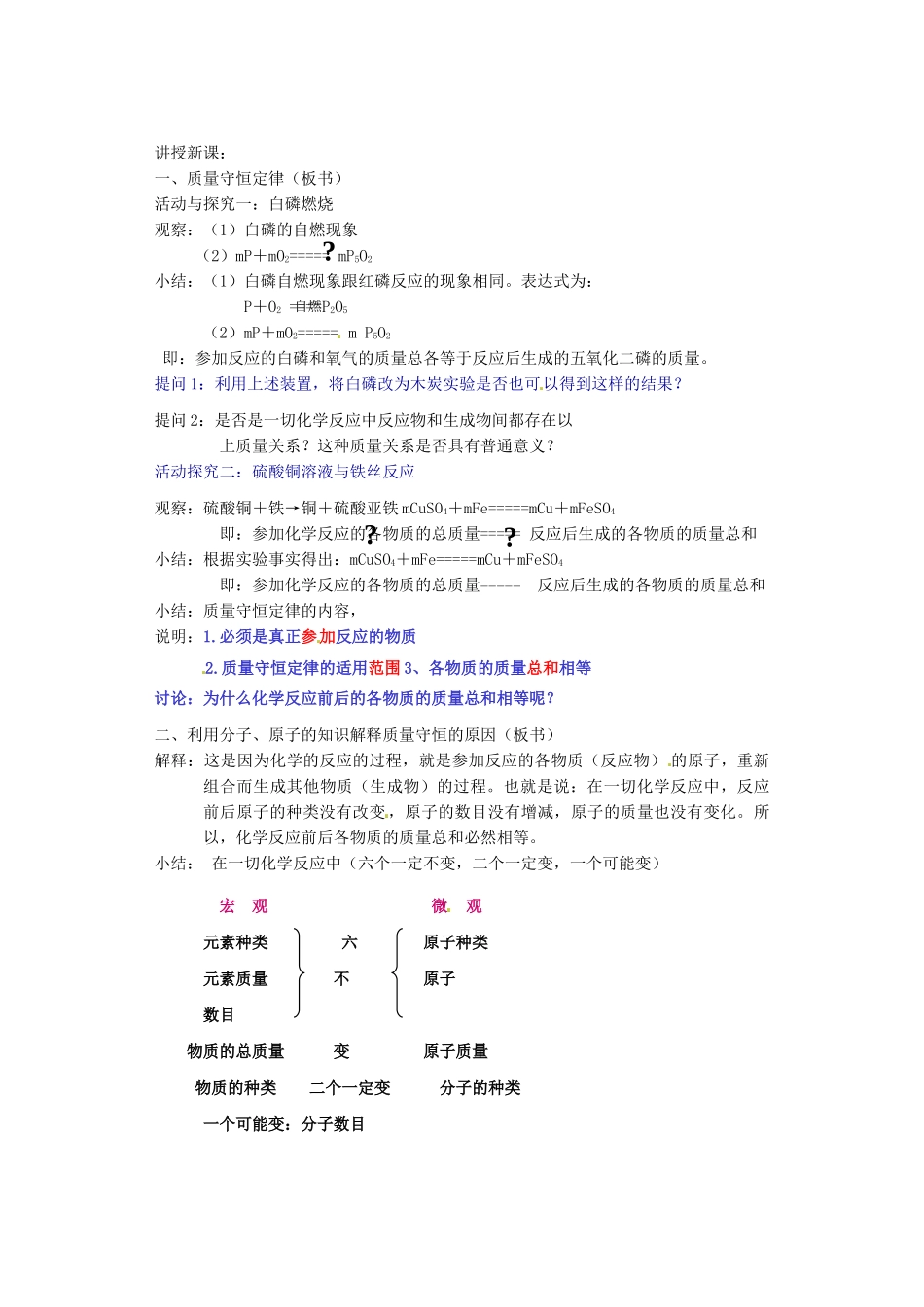 江苏省大丰市万盈二中九年级化学 质量守恒定律教案 人教新课标版_第2页