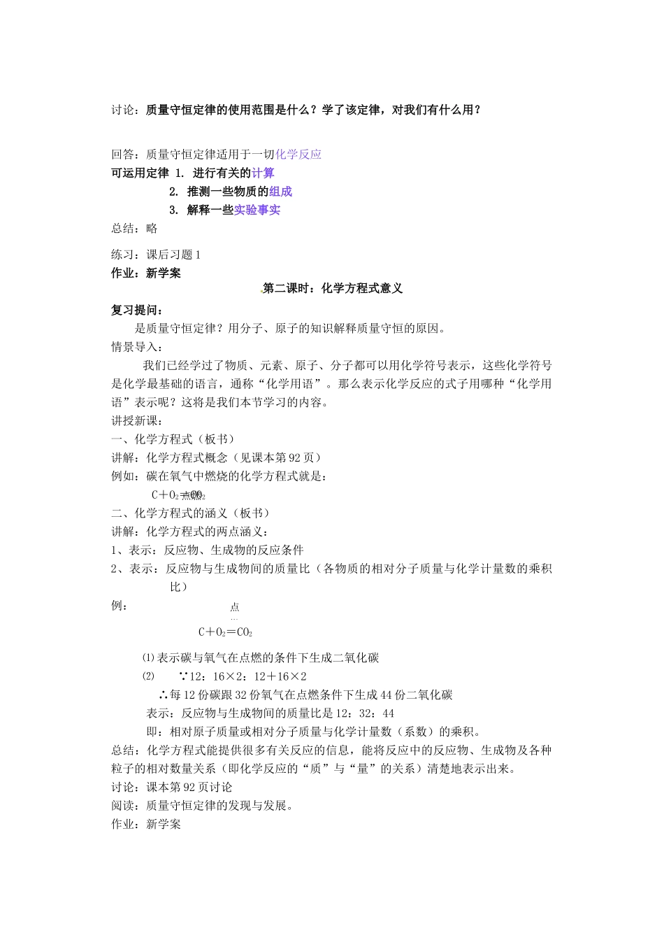 江苏省大丰市万盈二中九年级化学 质量守恒定律教案 人教新课标版_第3页
