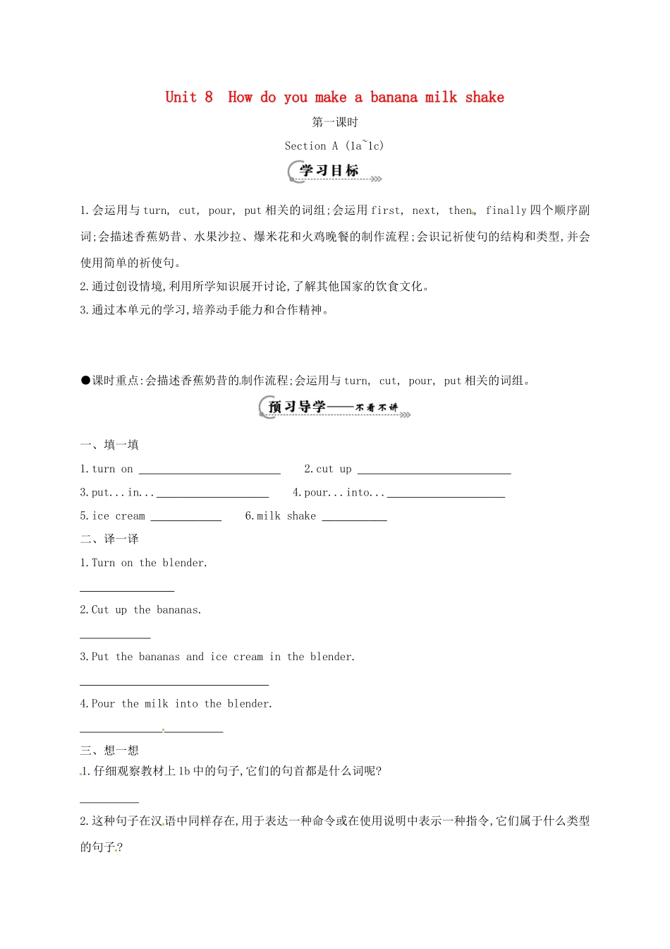 八年级英语上册 Unit 8 How do you make a banana milk shake Section A（1a-1c）导学案 （新版）人教新目标版-（新版）人教新目标版初中八年级上册英语学案_第1页