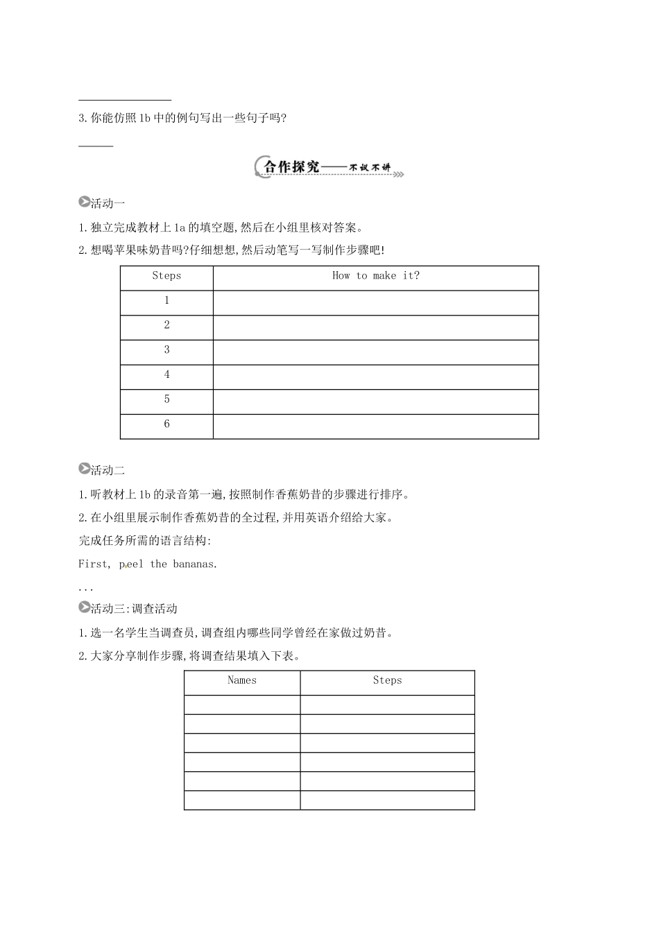 八年级英语上册 Unit 8 How do you make a banana milk shake Section A（1a-1c）导学案 （新版）人教新目标版-（新版）人教新目标版初中八年级上册英语学案_第2页