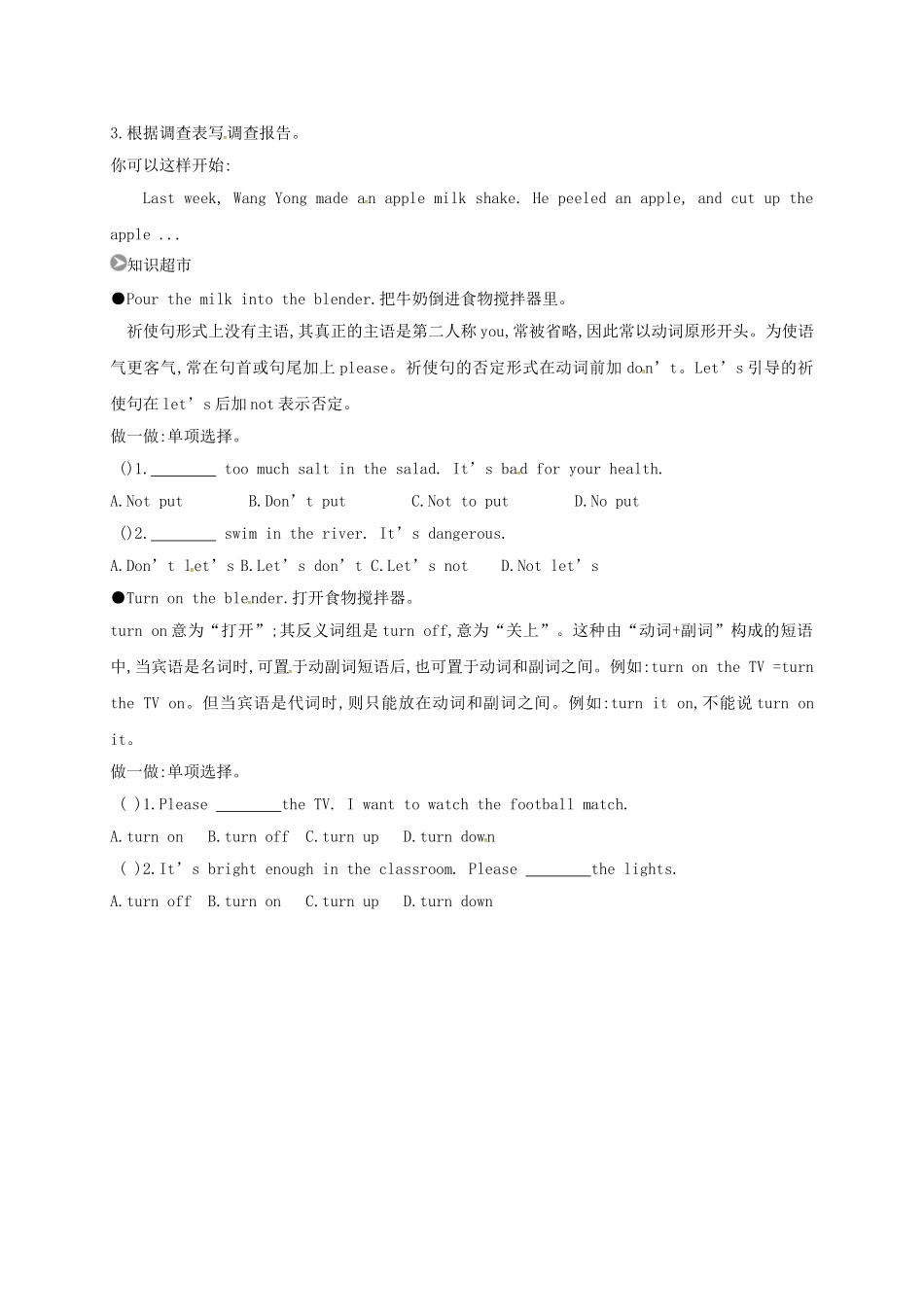 八年级英语上册 Unit 8 How do you make a banana milk shake Section A（1a-1c）导学案 （新版）人教新目标版-（新版）人教新目标版初中八年级上册英语学案_第3页